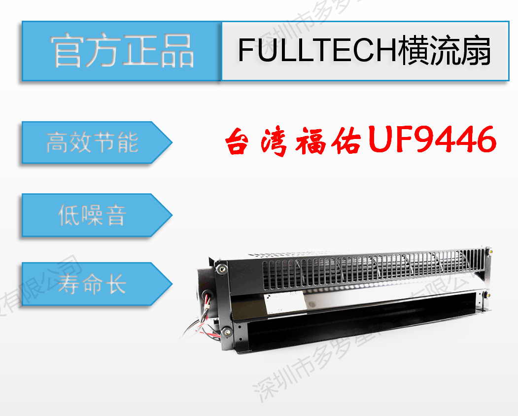 UF9446全新原裝臺(tái)灣進(jìn)口FULLTECH福佑電氣箱滾筒風(fēng)機(jī)高速電梯風(fēng)扇