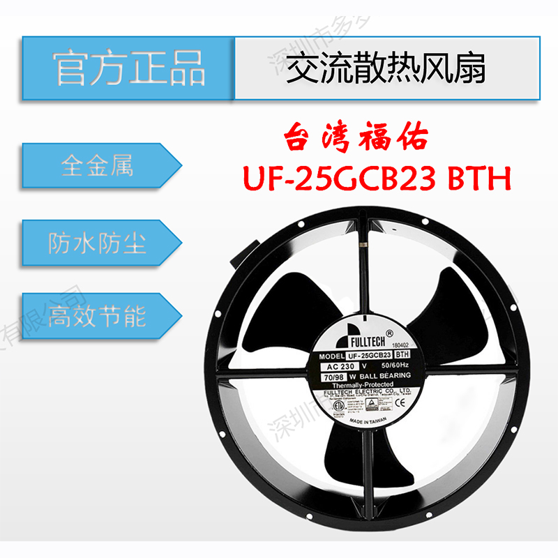 UF25GCB23BTH原裝臺灣福佑正品25489圓形交流軸流風機工業(yè)風扇