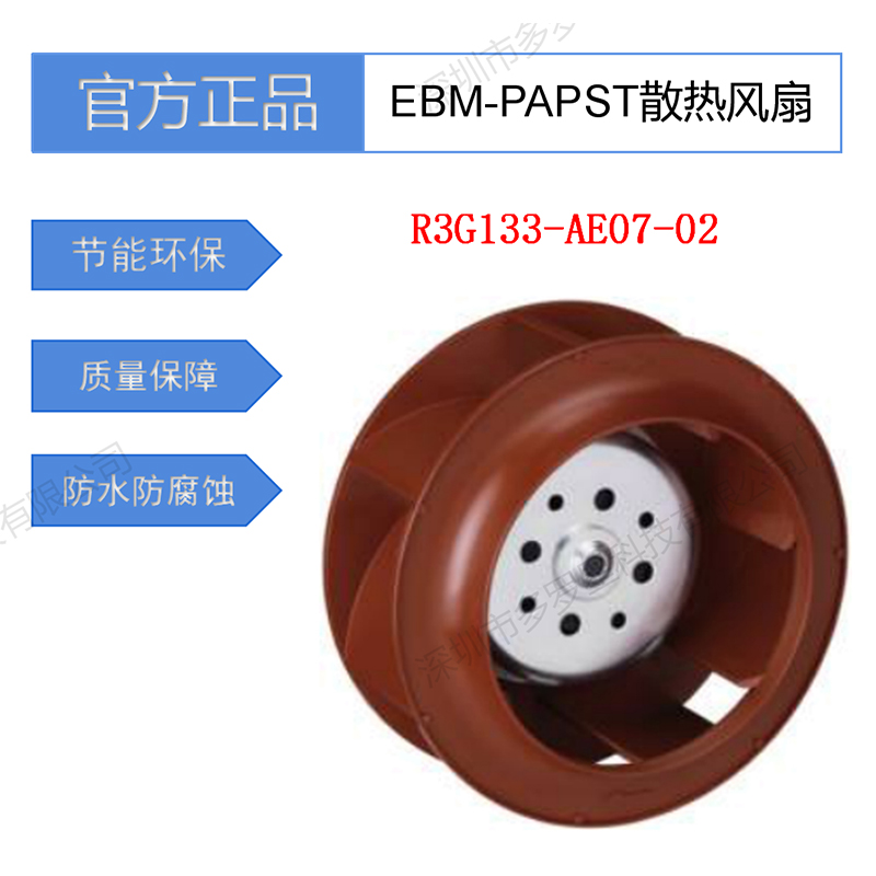 R3G133-AE07-02全新原裝德國ebm-papst潔凈室專用離心馬達(dá)冷風(fēng)扇