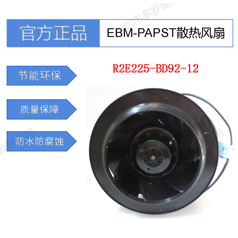 R2E225-BD92-12全新原裝德國ebm-papst掃地機(jī)離心風(fēng)扇寵物烘干