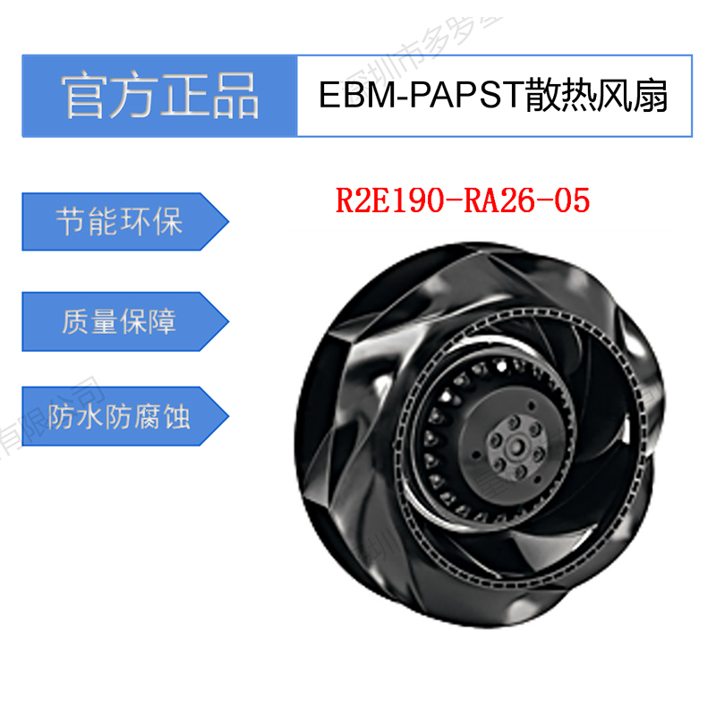 R2E190-RA26-05全新原裝德國ebm-papst交換器用大風(fēng)量渦輪離心扇