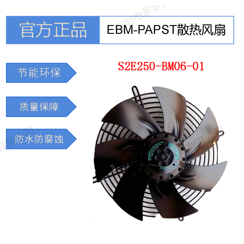 S2E250-BM06-01全新原裝德國(guó)EBM-PAPST制冰機(jī)風(fēng)機(jī)外轉(zhuǎn)子軸流風(fēng)機(jī)